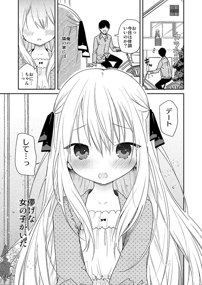 デートをおねだりされる